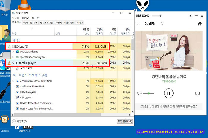 KBS 콩 PC 메모리 사용량 CPU 점유율