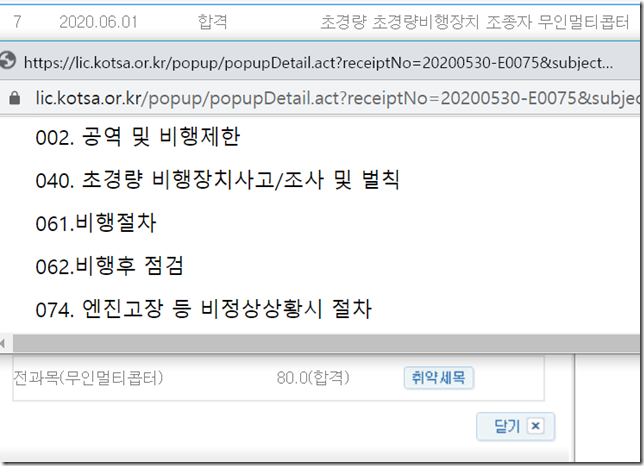  나의 드론자격증 취득기 - 3편