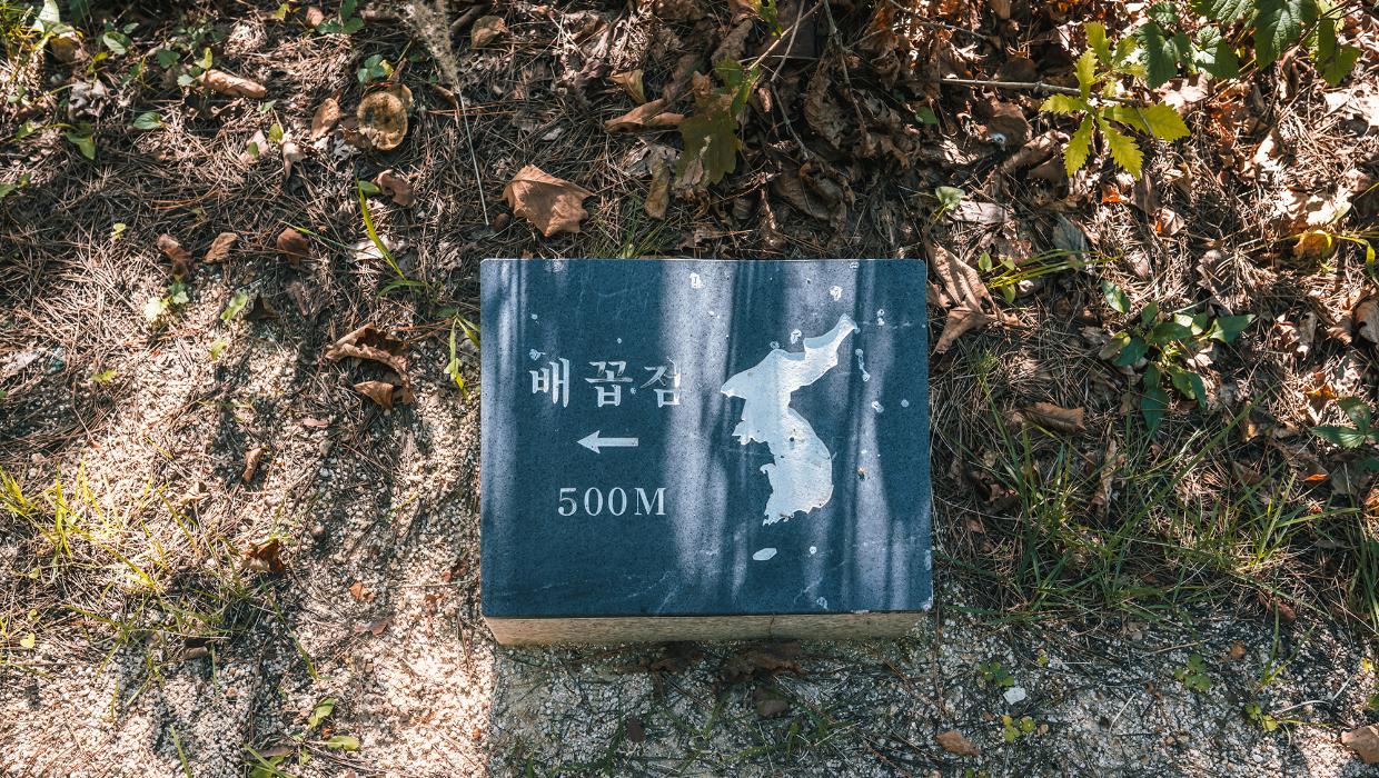 양구 국토 정중앙점