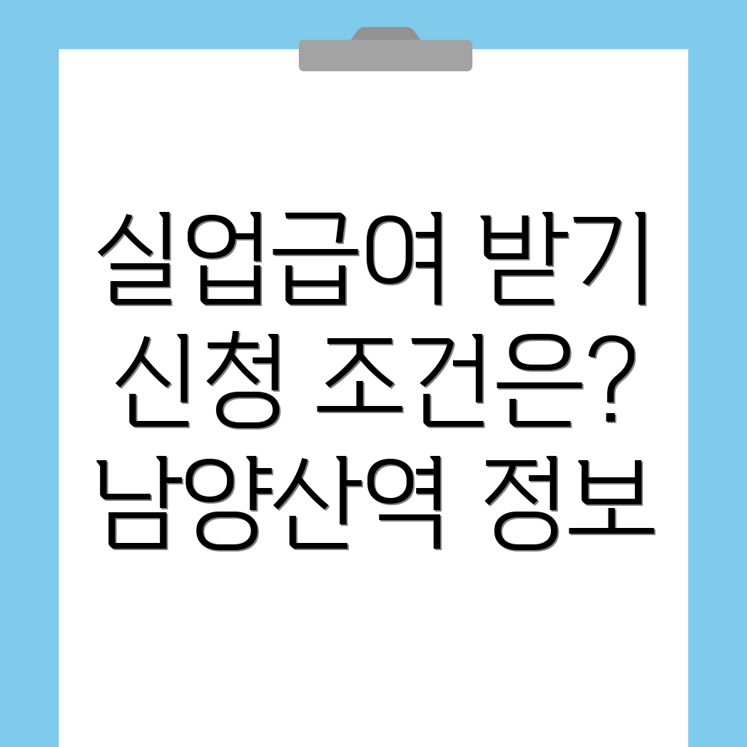 실업급여 신청 방법