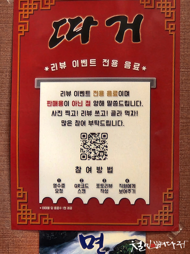 짬뽕의따거 이미지