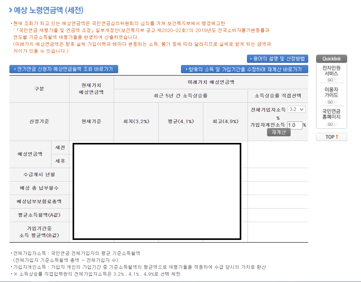  국민연금 예상수령액 조회 방법 쉽습니다.