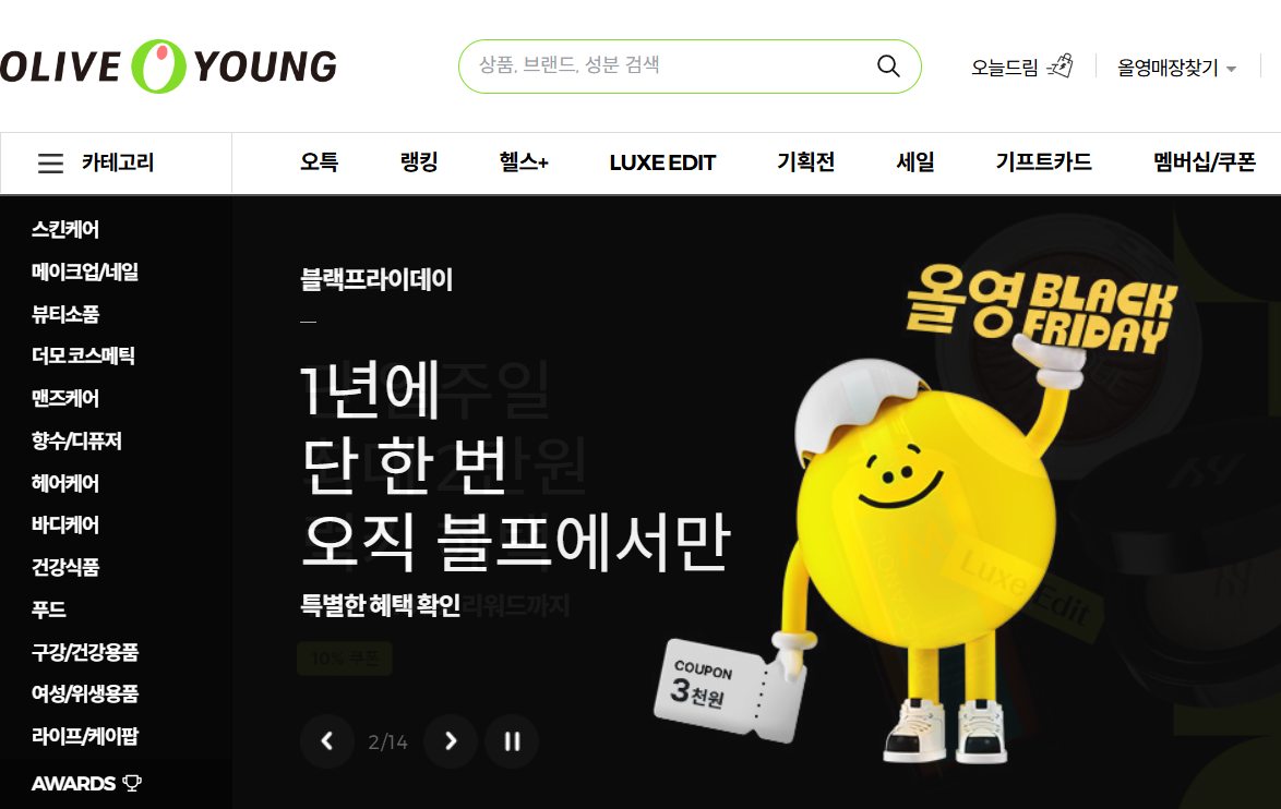 블랙프라이데이 세일기간 올리브영, 쿠팡 와우 할인(아이폰자급제,가전제품,수능선물노트북 등)