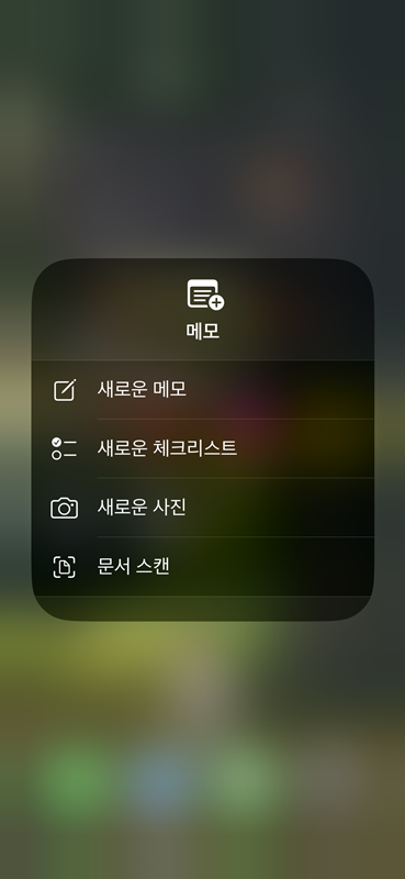 아이폰14프로_메모화면