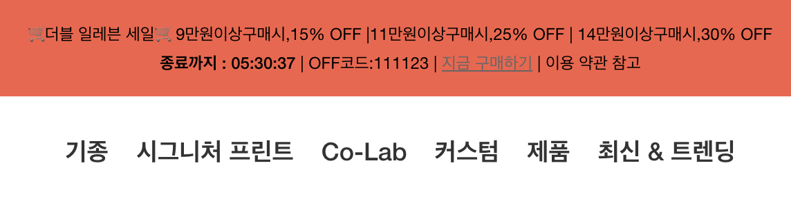 홈페이지 상단 메인 이벤트 코드