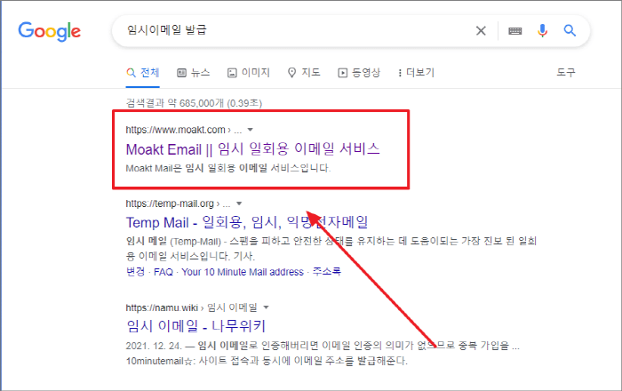 MoaKt Email 임시 일회용 이메일 서비스 접속