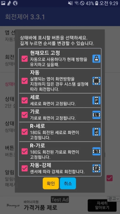 스마트폰 화면 회전 제어 어플 (앱)-9 스마트폰 화면 회전 제어 어플 (앱)-9