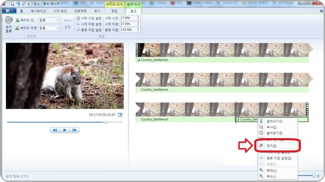 풀다운-메뉴-중-'제거'-메뉴-선택
