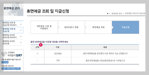 휴면예금 지급