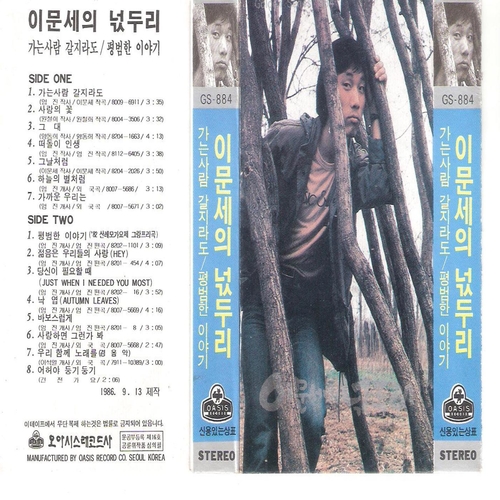  이문세 가까운 우리는 (경음악) 듣기/가사/앨범/유튜브/뮤비/반복재생/작곡작사