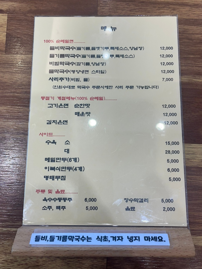 서오릉순메밀막국수 이미지