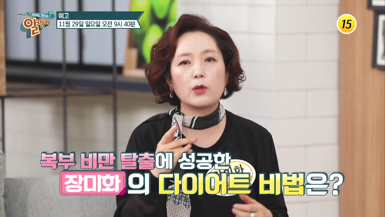  팡팡터지는 정보쇼 알맹이 복부 비만 탈출 위한 장미화 프리바이오틱스 다이어트 뱃살 빼장 스트레칭 체중/콜레스테롤 감소 돕는 프리바이오틱스 효능 효과 프락토올리고당 #허리 디스크 척..