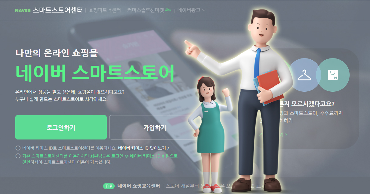  20년 판매자가 알려주는 스마트스토어 성공 비법, 판매할 상품 고르기