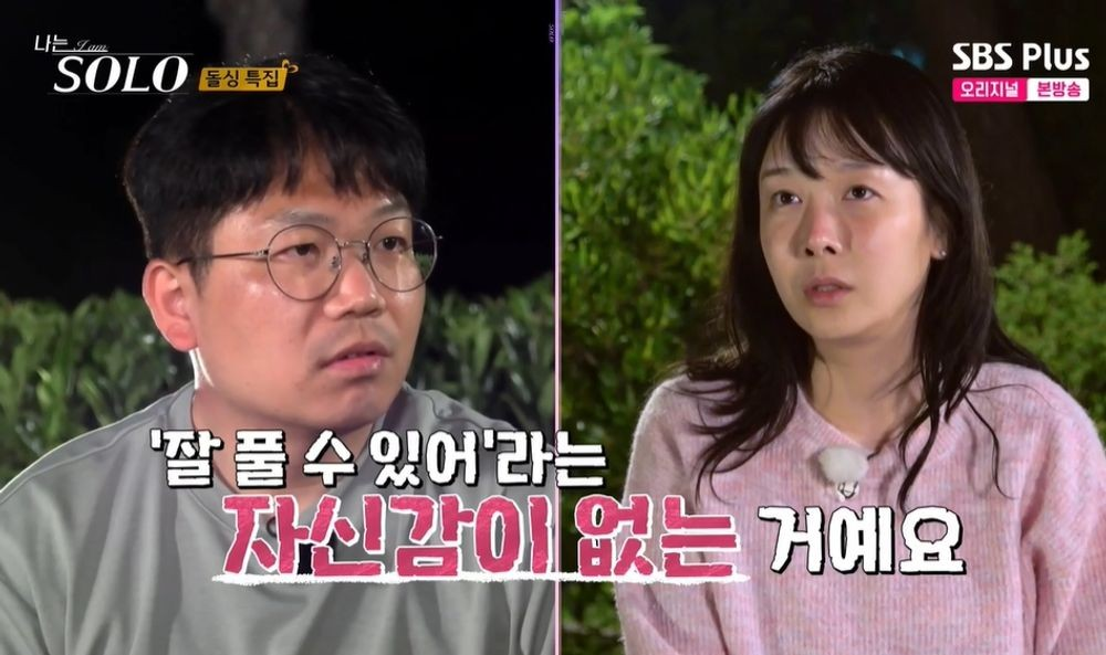 나는솔로