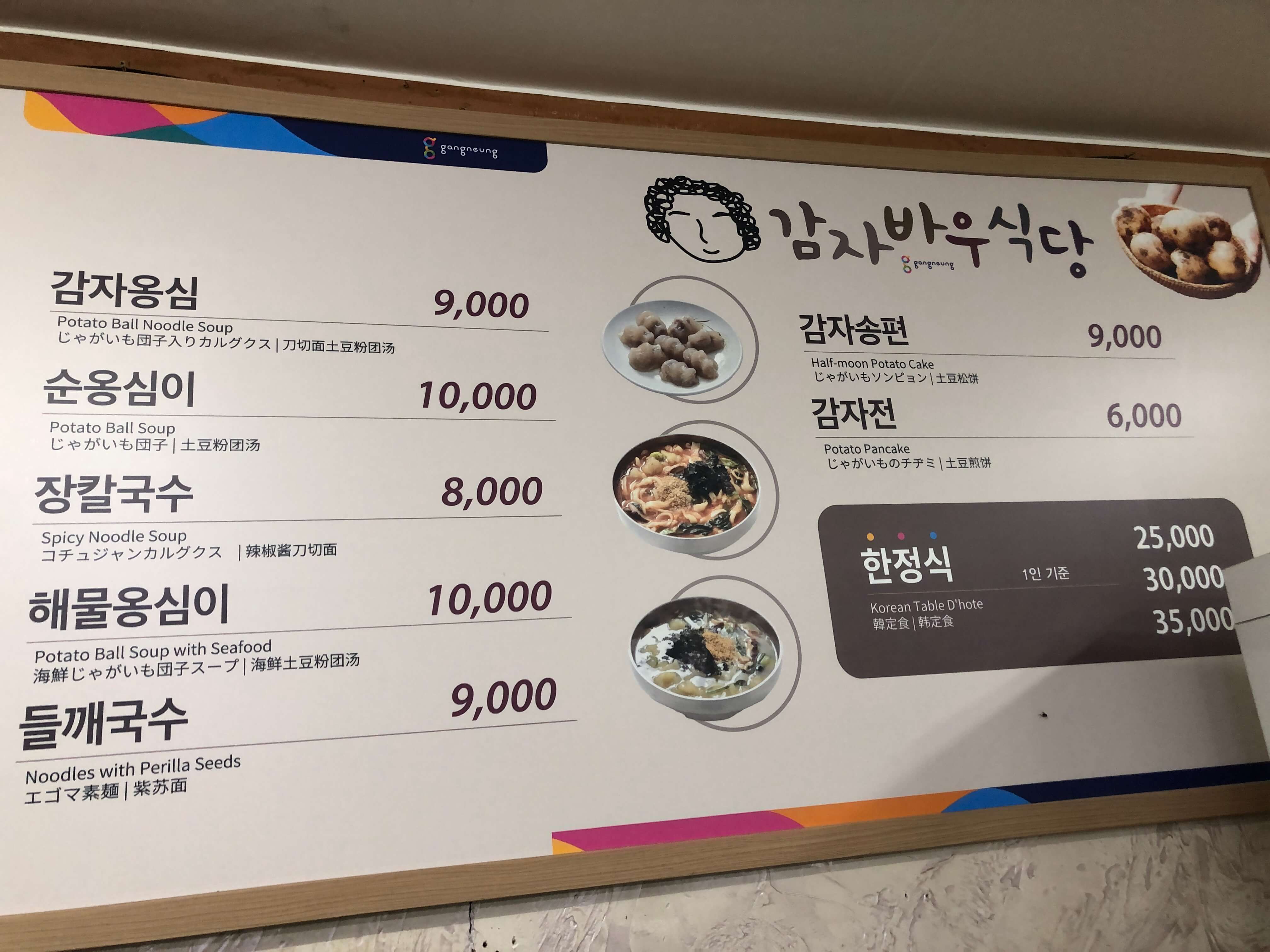 민수랜드-옹심이장칼국수 감자바우 메뉴구성표