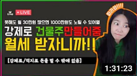 단아쌤! 강제로 건물주되서 월세 받기(1기)(온라인 건물주, 제휴마케팅)