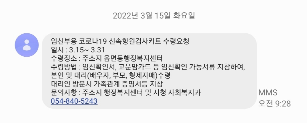  임산부 무료 코로나 자가진단 키트 후기