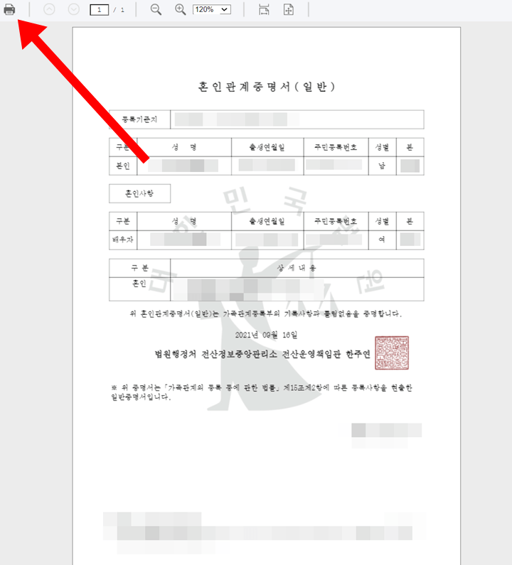 발급된-혼인관계증명서의-내용을-확인한-후-인쇄한다