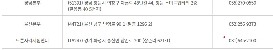 화물차운송종사 자격시험 체험교육 응시자격 취득 방법 수험용 자료 시험장소 수수료8