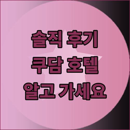 어퍼 룸 호텔 쿠르퓌르스텐담! 솔직 