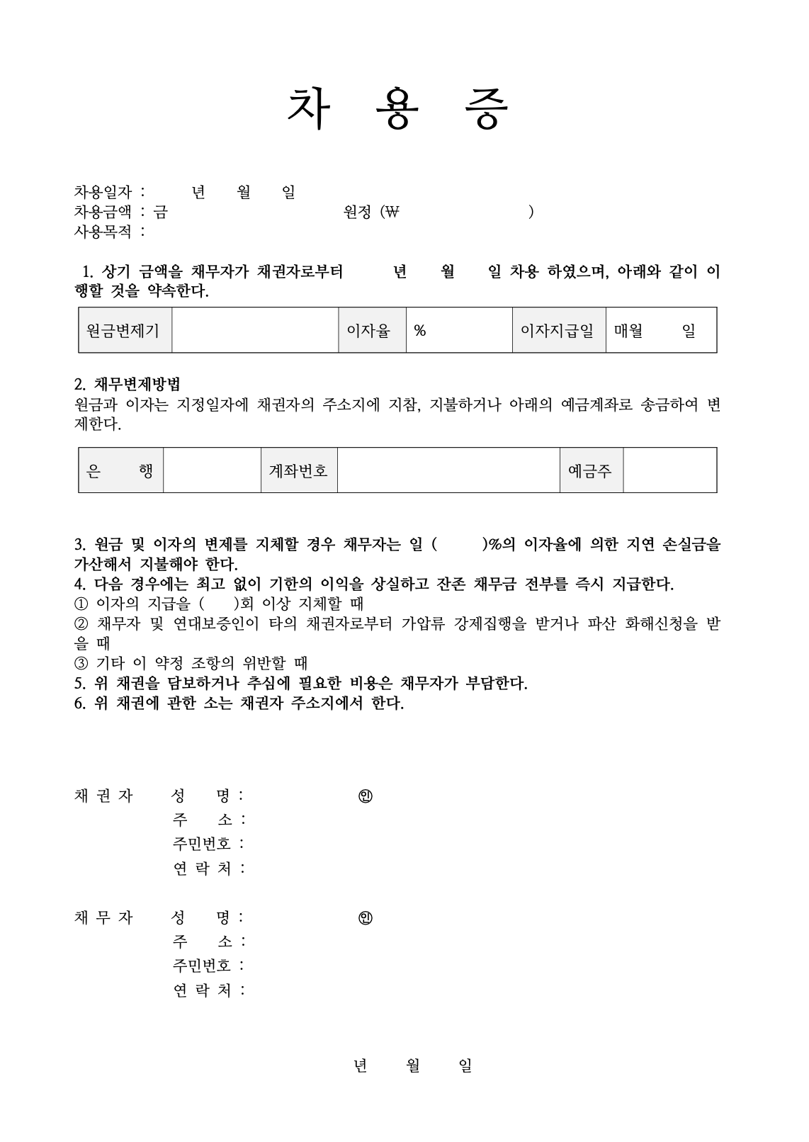 차용증 내용 1번