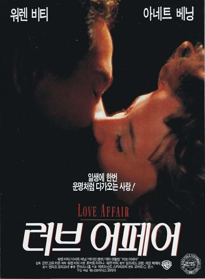 추억의 음악여행&#44; 러브 어페어(Love Affair&#44; 1994) OST. Love Affair Piano Solo - Ennio Morricone & I Will - Beatles