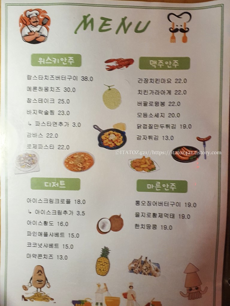 칵테일 바 메뉴판