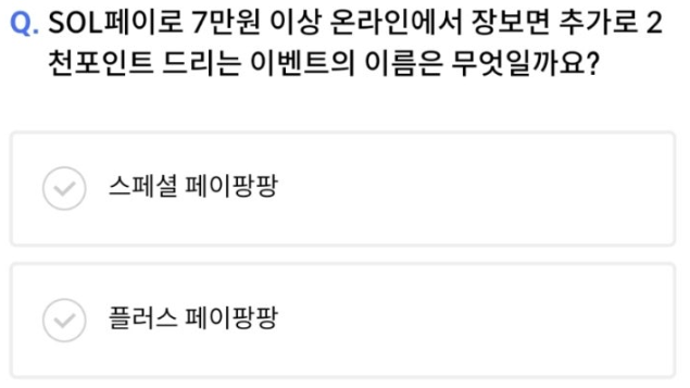 신한 쏠야구 퀴즈 쏠페이 퀴즈팡팡 9월 13일 정답 이번에 선발되는 국가대표팀이 출전하게 될 11월 개최예정인 국제대회