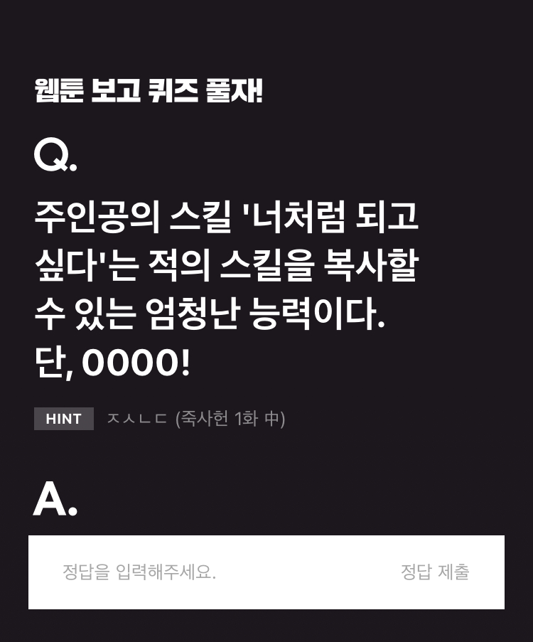  [정보] 21년 8월 27일 금요일 카카오웹툰 퀴즈 정답
