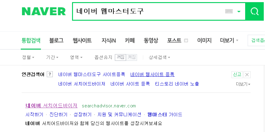  네이버에 티스토리 블로그 검색 등록 방법 쉽게하자!
