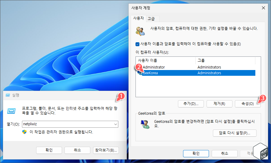 windows 11 실행 - 사용자 계정 설정