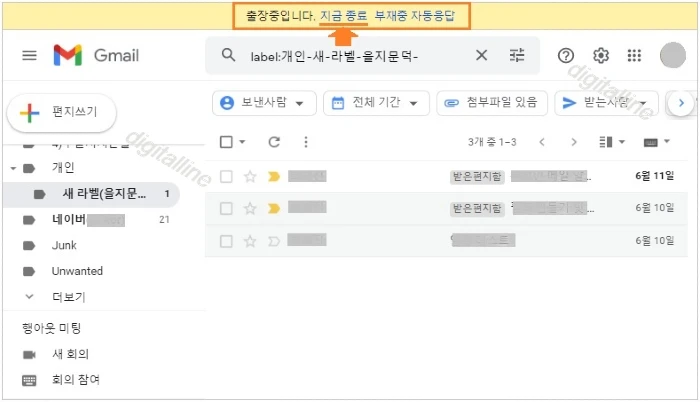 부재중 자동응답 사용 중지