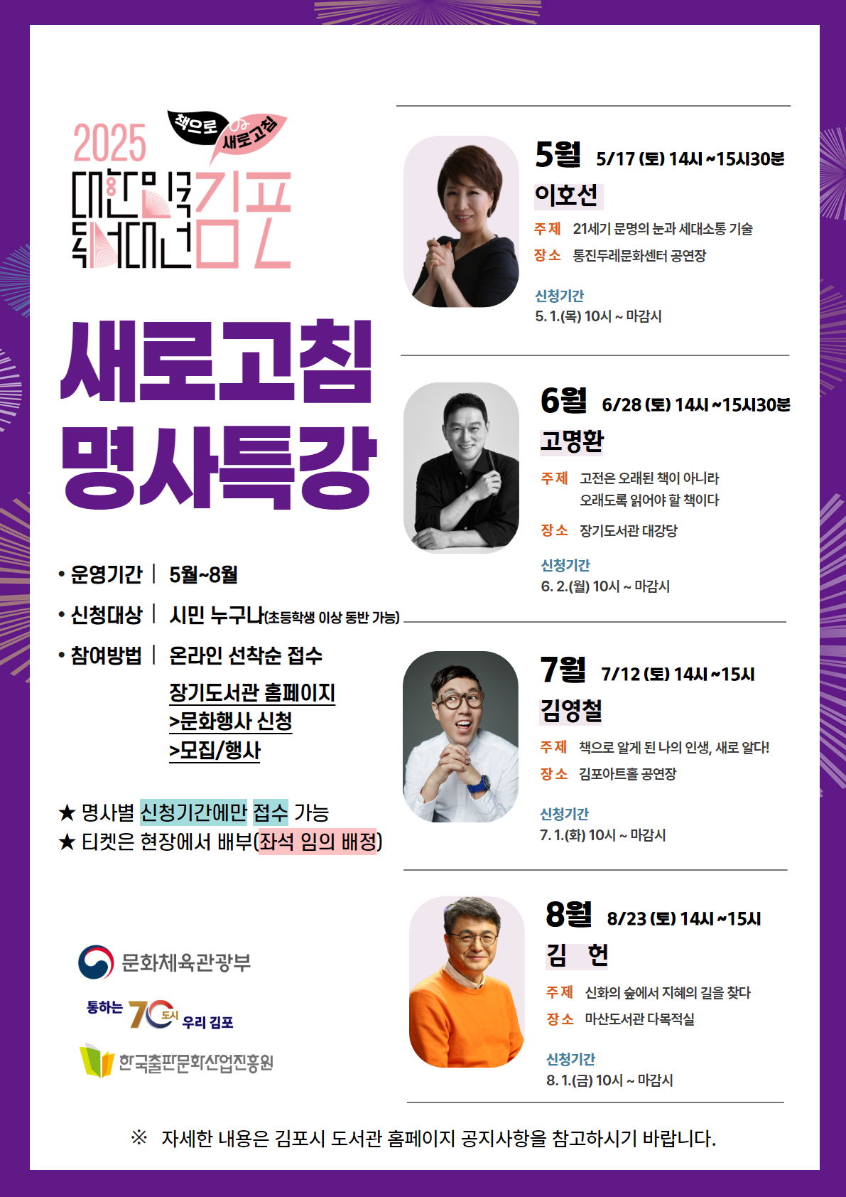 김포시, ‘새로고침 명사특강’ 개최 김포시, ‘새로고침 명사특강’ 개최