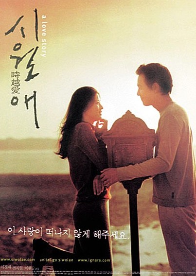 영화 시월애