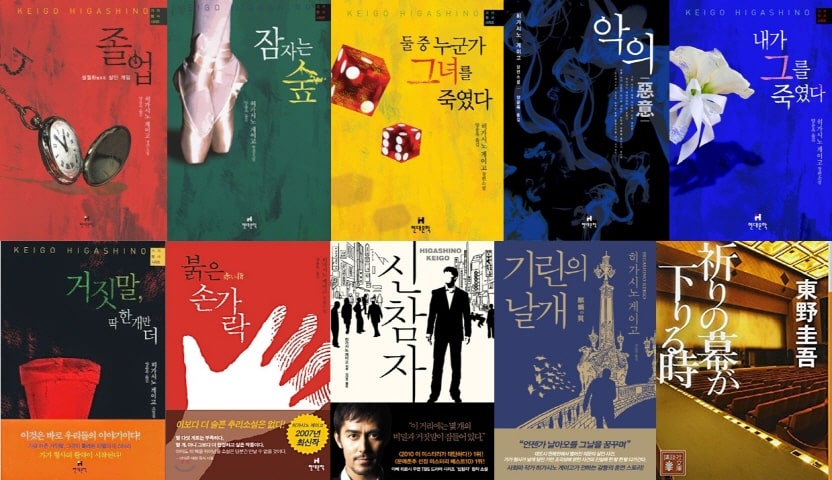  히가시노 게이고, 신참자 카가 형사 시리즈 전 10편