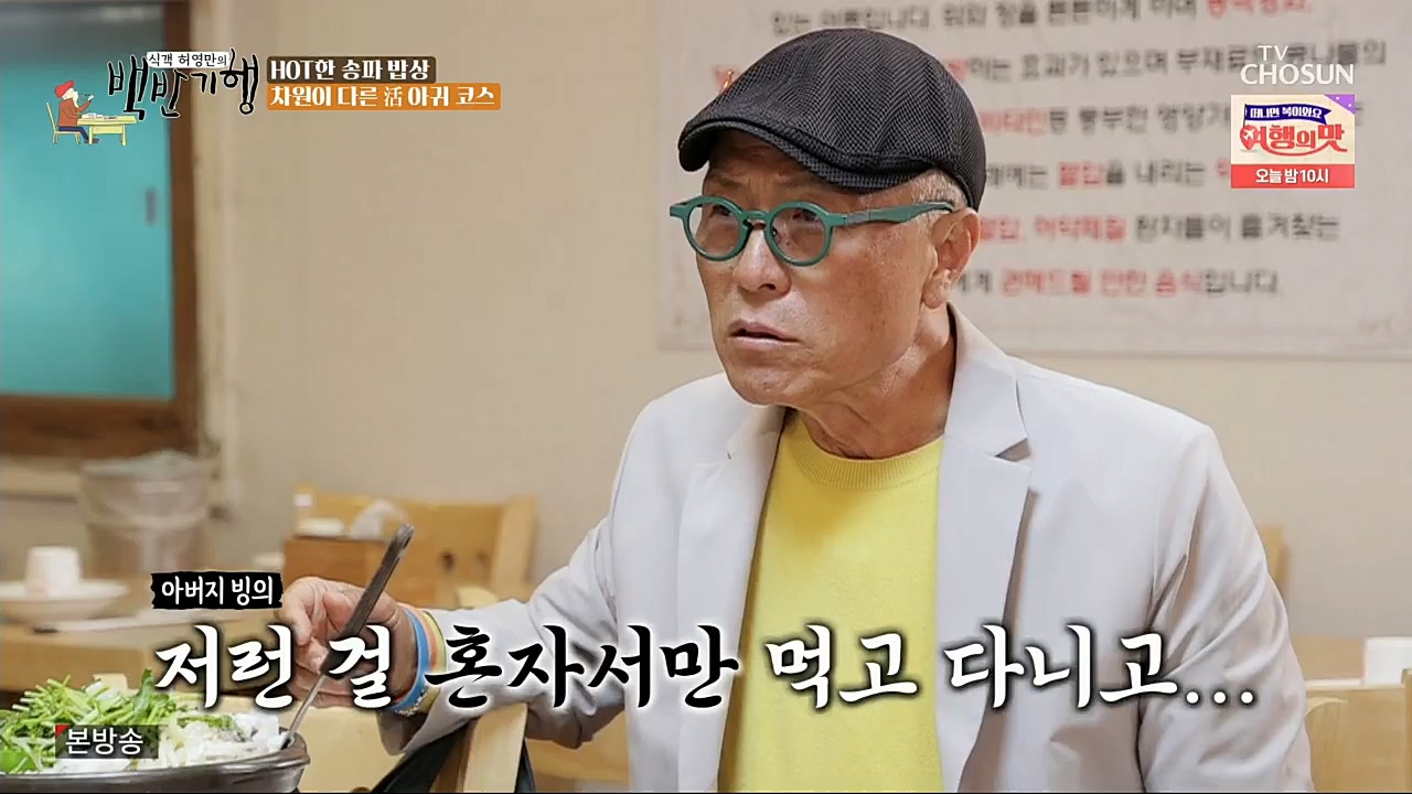 식객 허영만의 백반기행.E176.221119p.H264-F1RST.mp4_20221120_180109.837.jpg