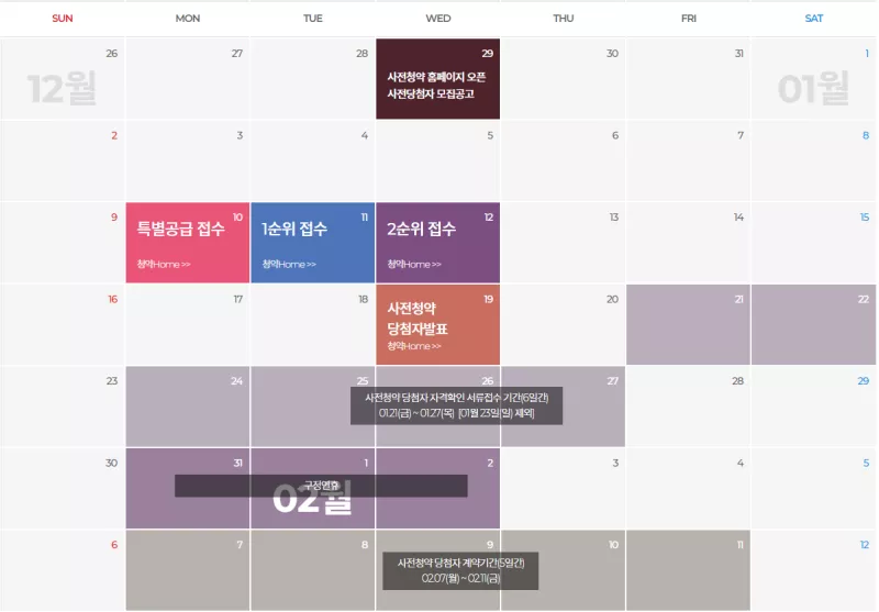 공급 일정. 출처: 홈페이지
