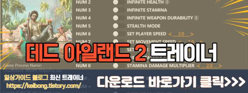  [트레이너] 한글판 데드 아일랜드2 최신 트레이너 Dead Island 2   1.0 Plus 13 Trainer