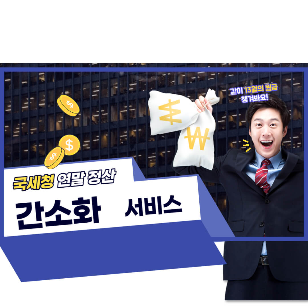  국세청 연말정산 간소화 서비스 자료 조회 안되는 이유