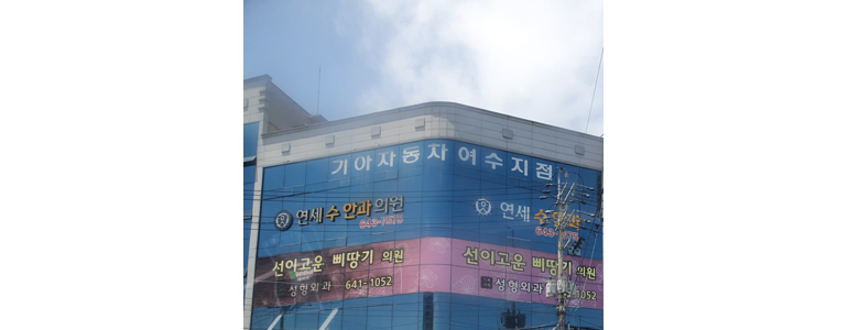 여수시 백내장