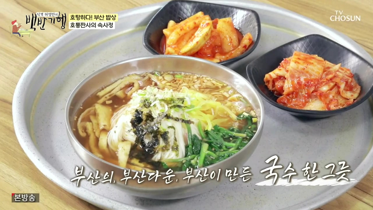 식객 허영만의 백반기행.E242.240408p-NEXT.mp4_20240408_195924.317.jpg