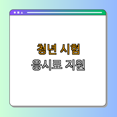 광주 서구 청년 국가기술자격시험 응시료 지원 | 혜택 확인 | 신청 방법 안내 | 지원 내용 소개 | 필수 유의사항 | 총정리 광주 서구 청년 국가기술자격시험 응시료 지원 | 혜택 확인 | 신청 방법 안내 | 지원 내용 소개 | 필수 유의사항 | 총정리