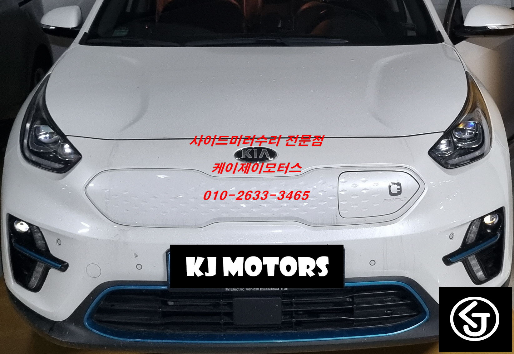 KJ모터스 이미지