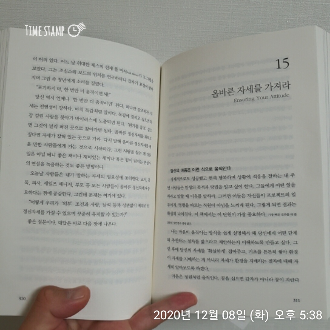  정상에서 만납시다, 올바른 정신자세