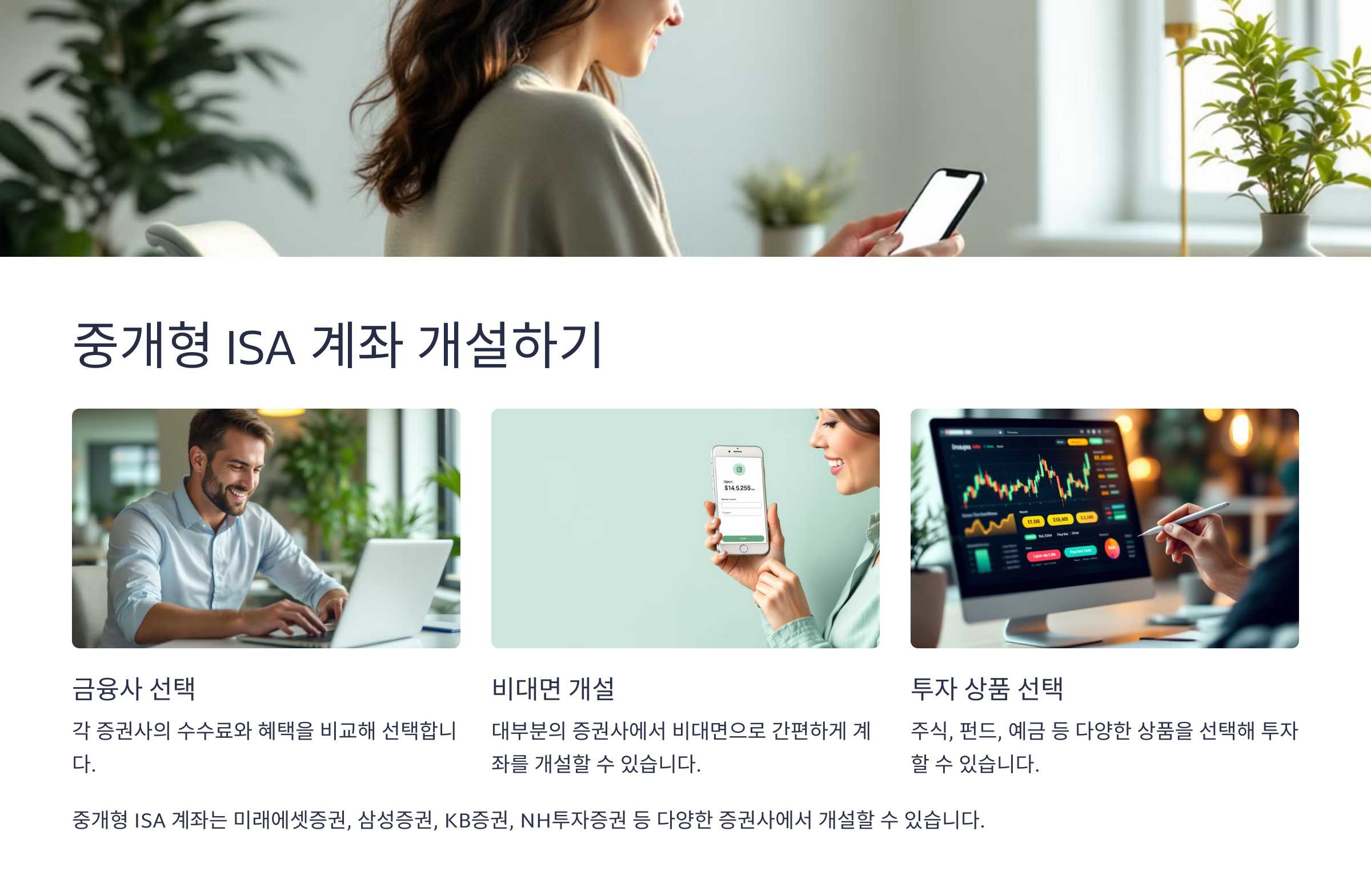 ISA 계좌 개설