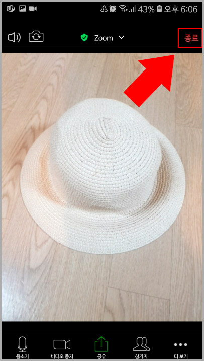 줌 회의 종료하기