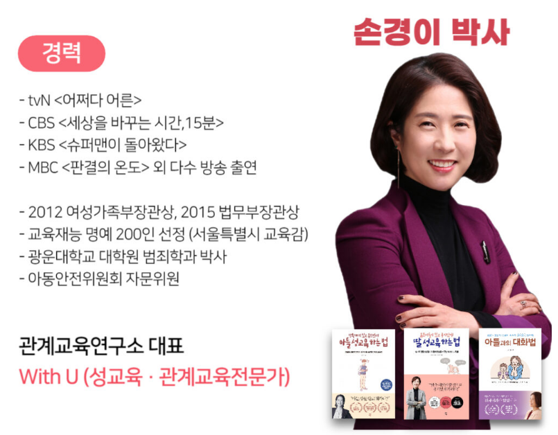 손경이 박사 프로필