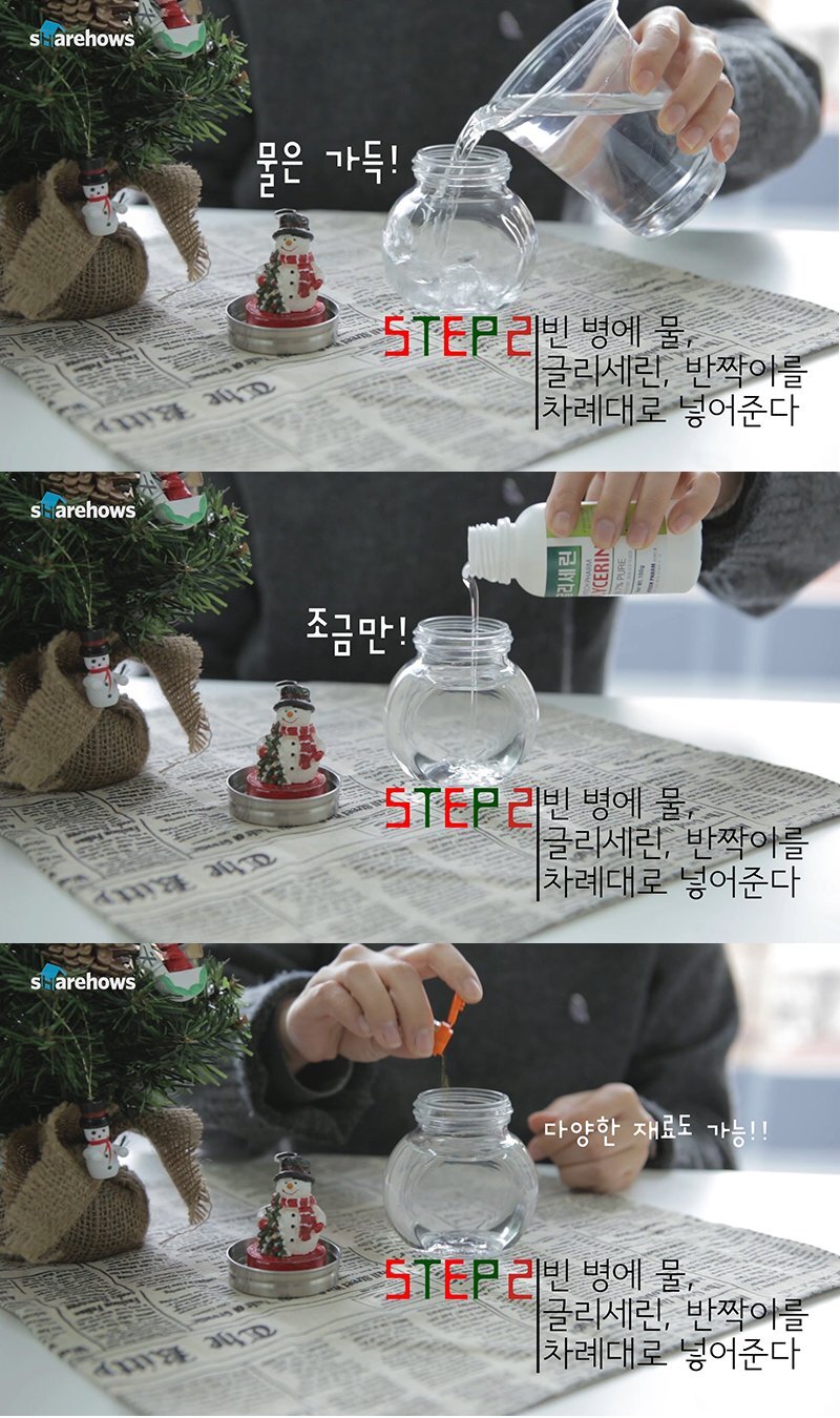 DIY 스노우 볼 만드는 방법 Diy 스노우 볼 만드는 방법