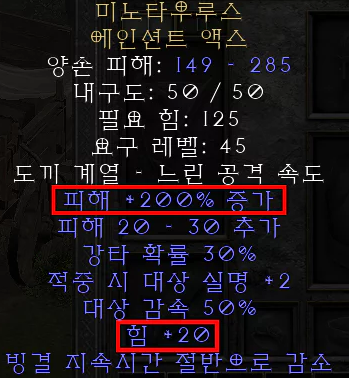  디아블로2 레저렉션 미노타우루스 에인션트 액스(미노타우로스,상점행)