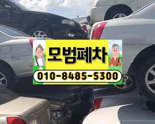 성남폐차장